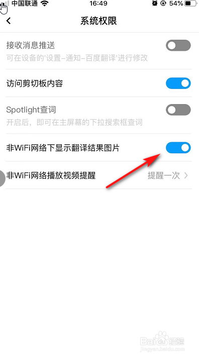 百度翻译如何开启移动网络下查看翻译结果
