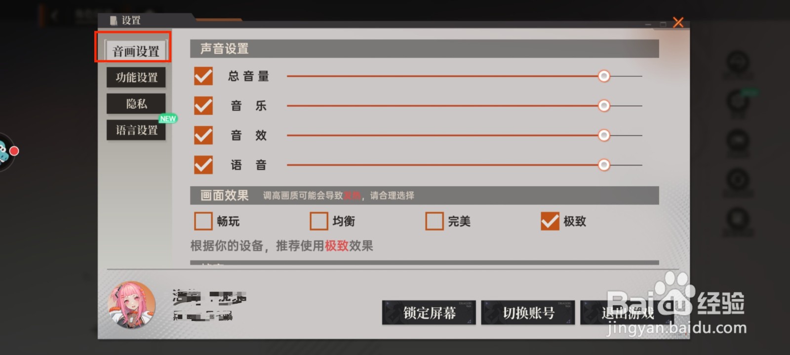 龙族卡塞尔学院怎么设置画面效果
