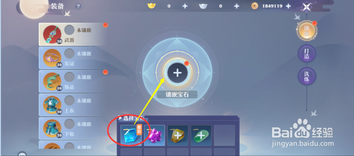梦幻新诛仙镶嵌宝石任务怎么做