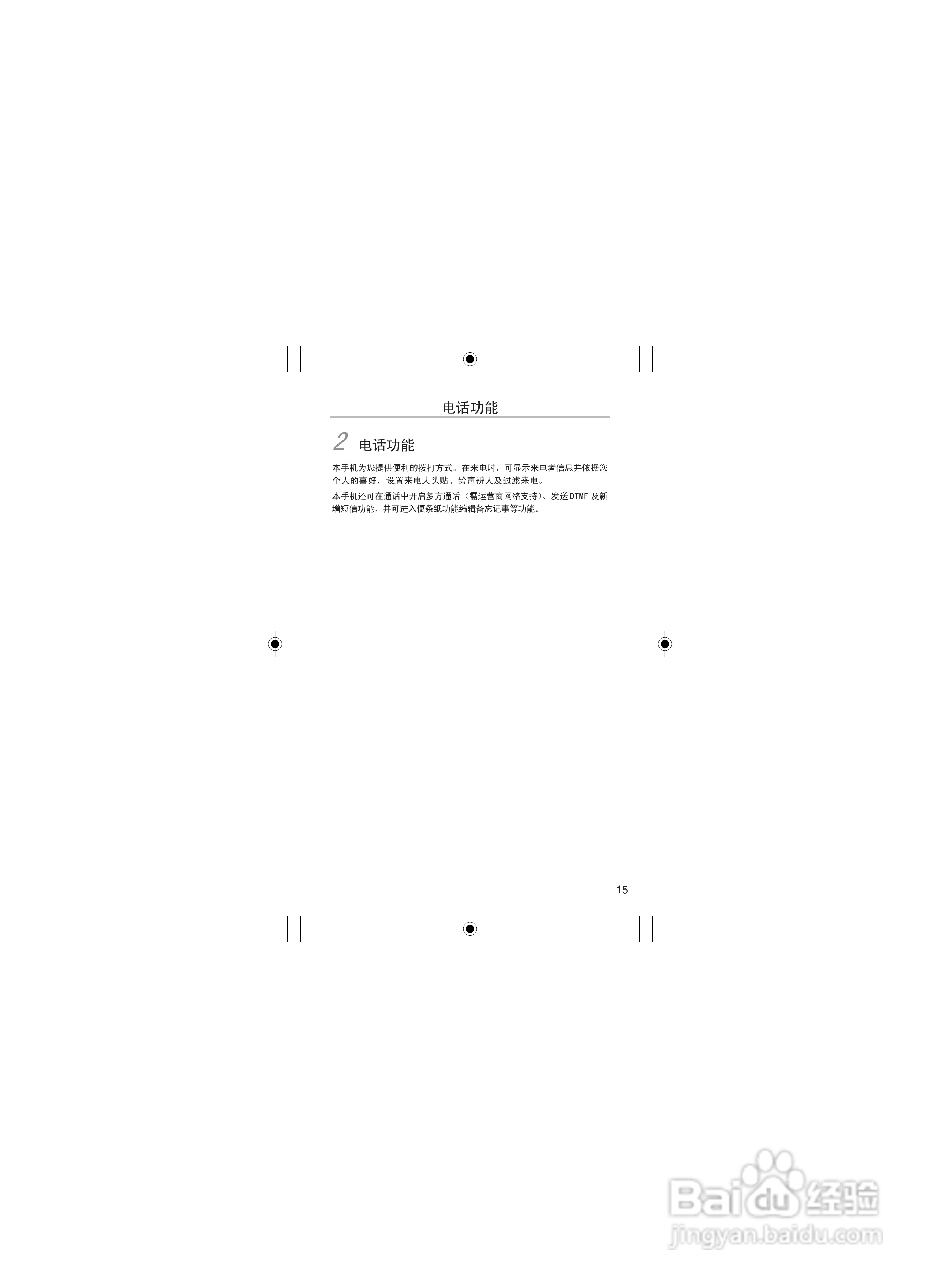 OKWAP OK116手机说明书:[3]