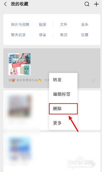 微信收藏怎么删除 _微信收藏怎么删除标签-第1张图片-潮百科