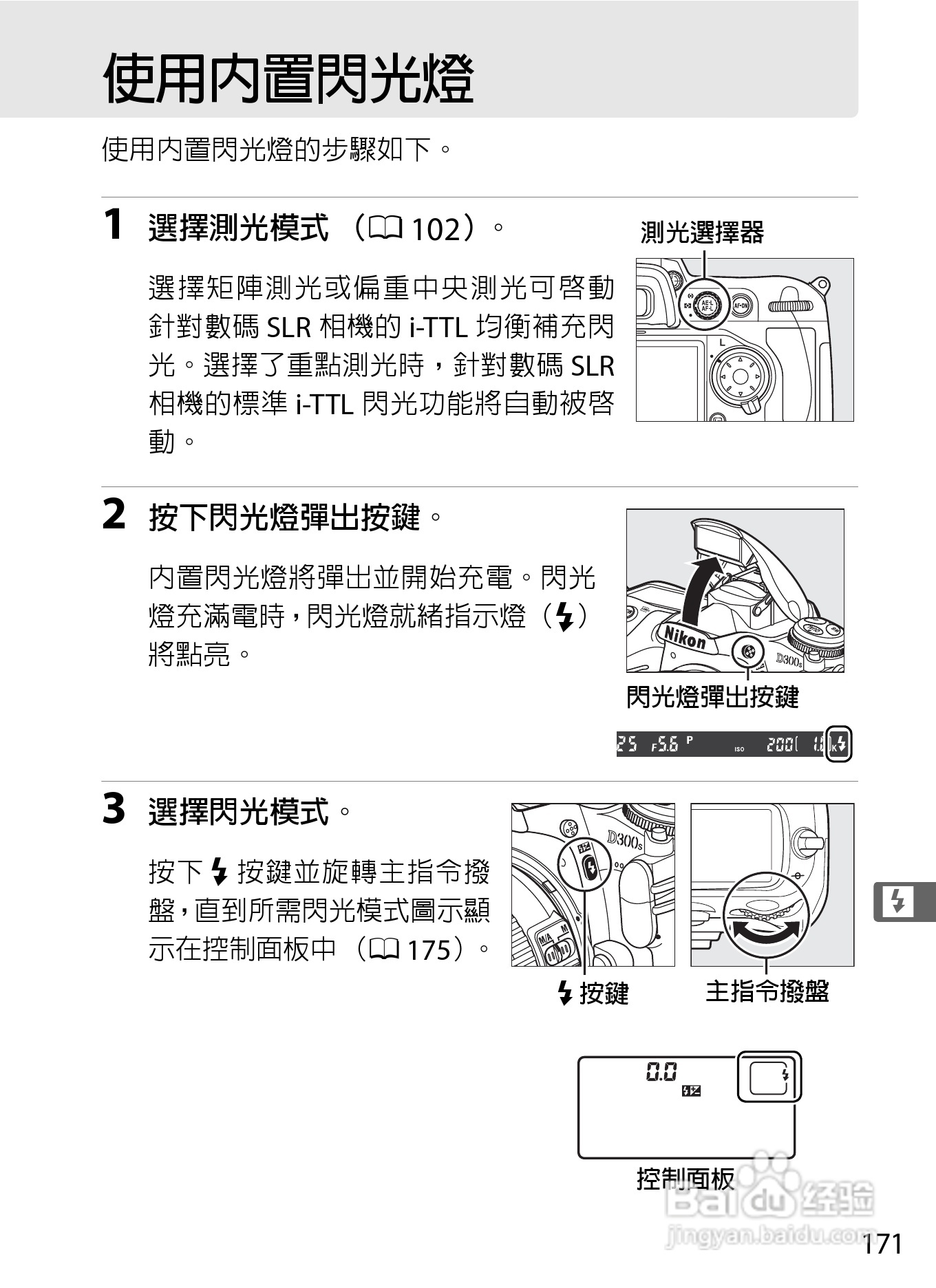尼康D300S数码相机使用说明书:[20]