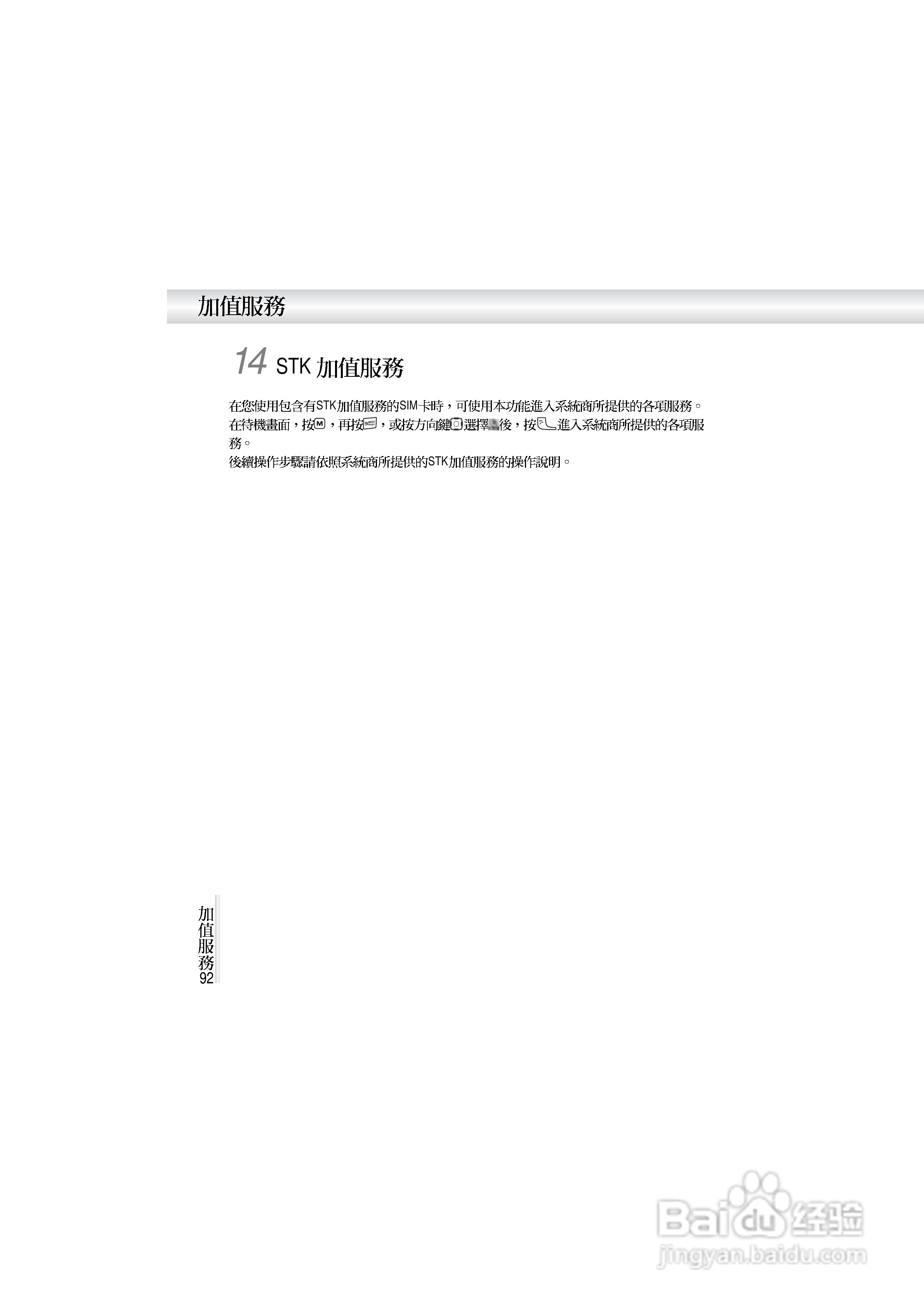 OKWAP A272手机说明书:[10]