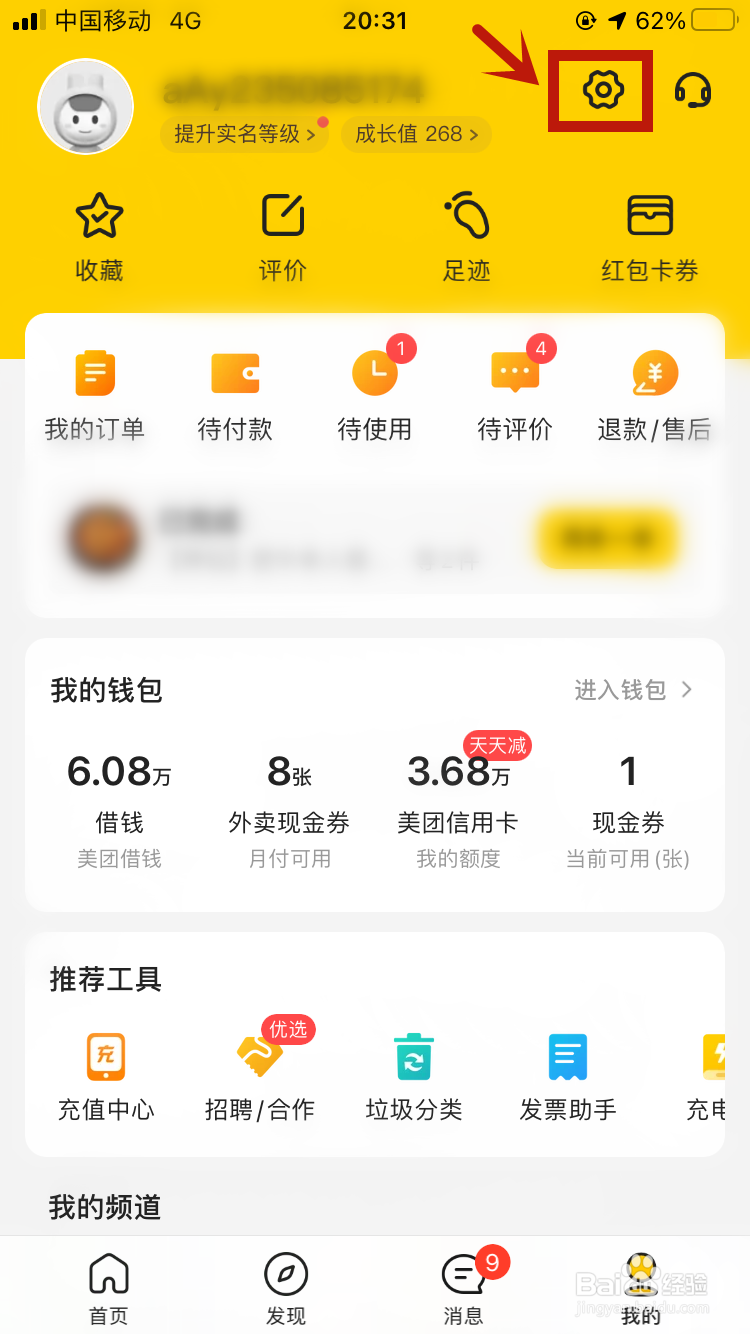 美团app如何关闭极速支付
