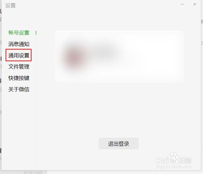 怎样能让微信有更新时自动升级
