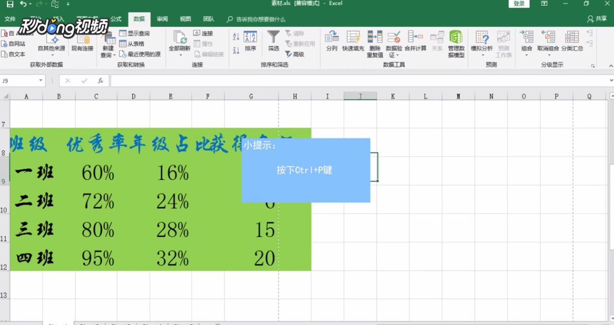 如何在Excel中将一张表缩放打印到一张A4纸上