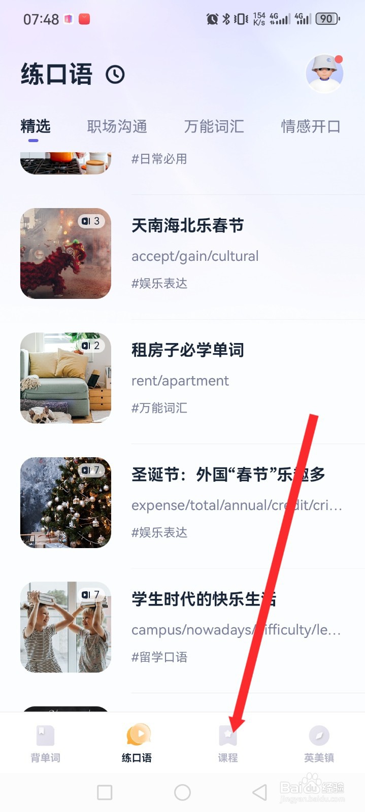 万词王APP如何查看学习的课程记录
