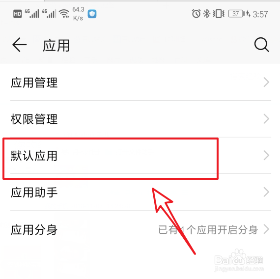 华为mate20手机怎么修改默认浏览器