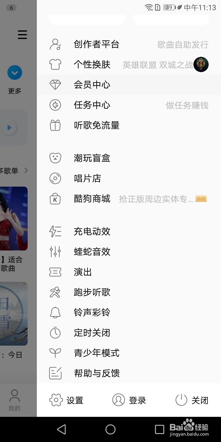 酷狗音乐怎样使用帮助与反馈