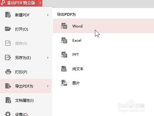 金山PDF 怎样合并多个pdf文档?