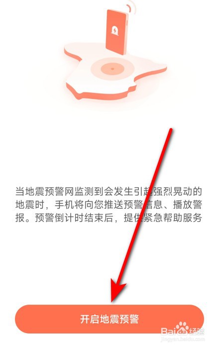 小米手机怎样设置地震预警提醒