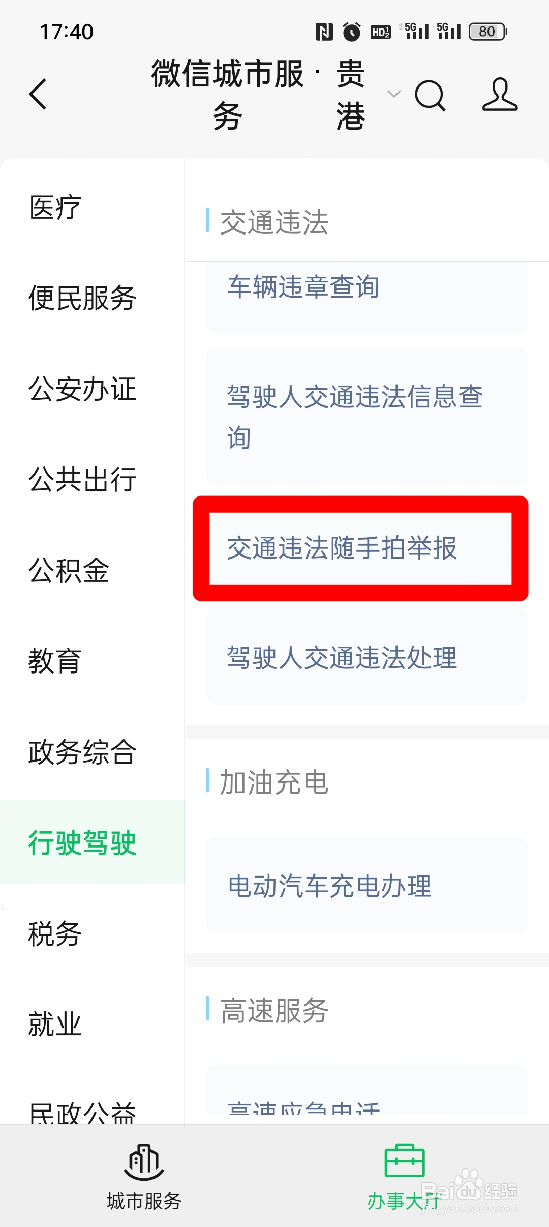 举报高速违章车辆怎么举报