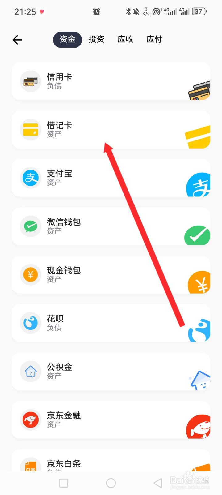 小青账APP如何添加资产类型