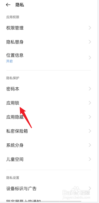 微信页面怎么设置锁屏密码