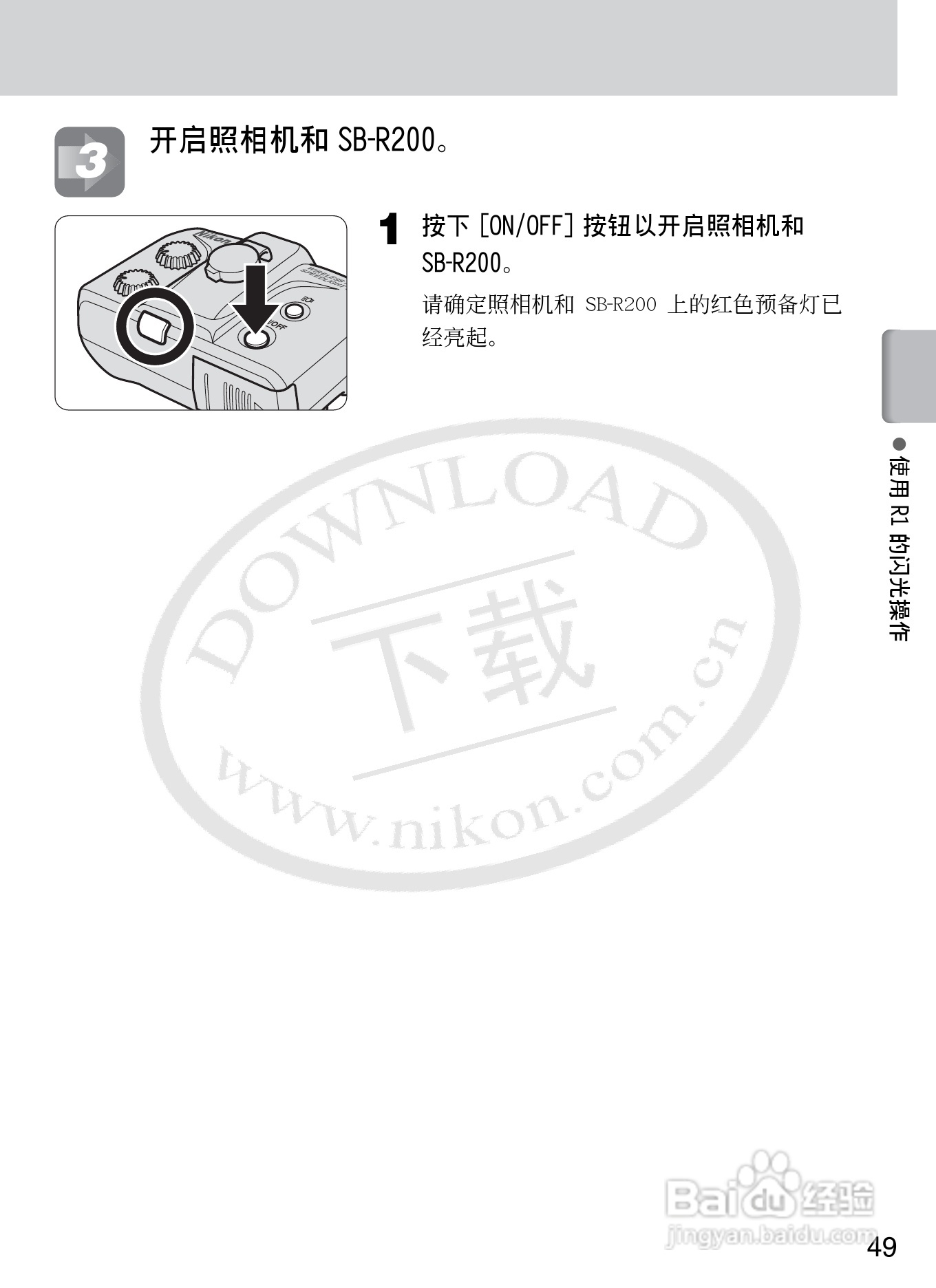 尼康SB-R200数码相机使用说明书:[6]