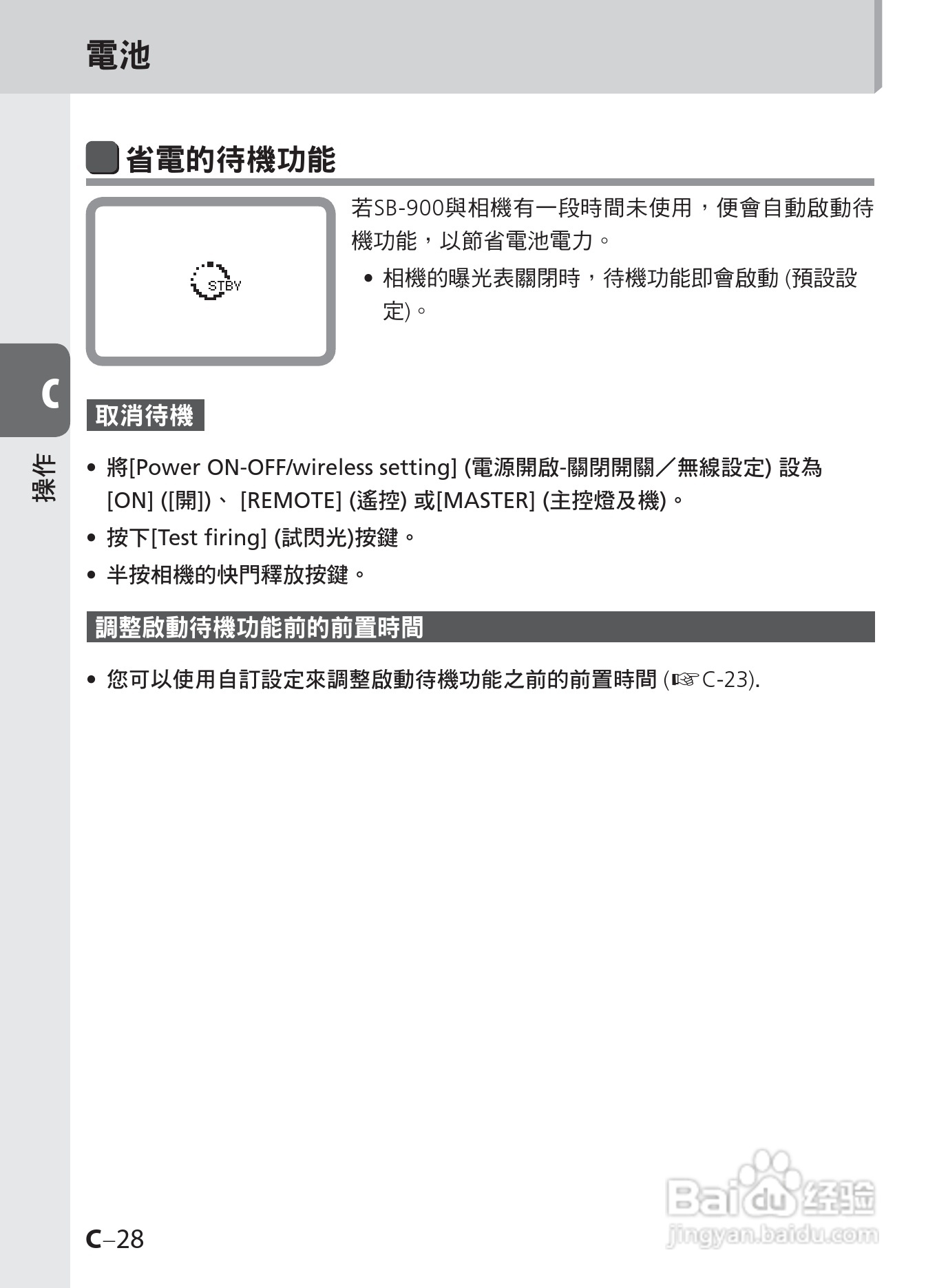 尼康SB-900数码相机使用说明书.:[5]