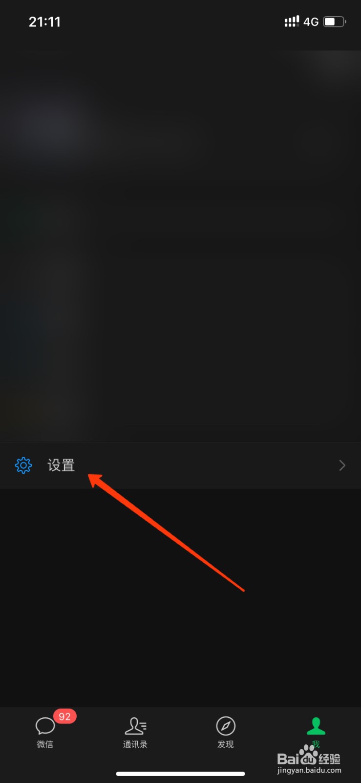 微信怎么更改微信密码