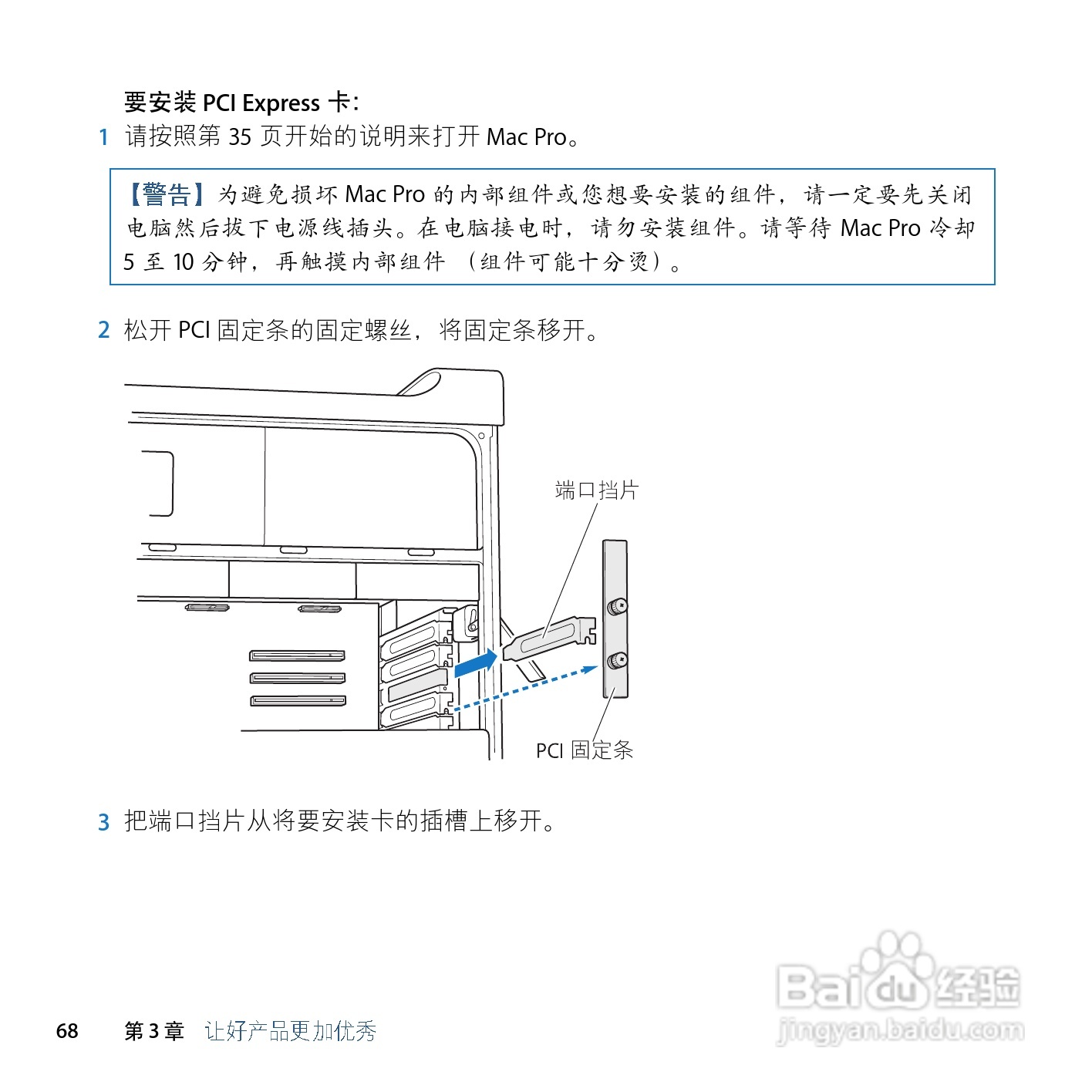 苹果Mac Pro电脑简体中文版说明书:[7]