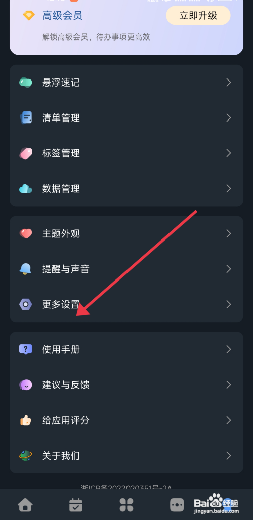一木清单开启手势解锁怎么做