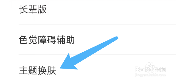 同花顺炒股票 APP如何修改主题皮肤