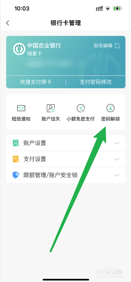 银行卡密码锁定状态怎么解锁