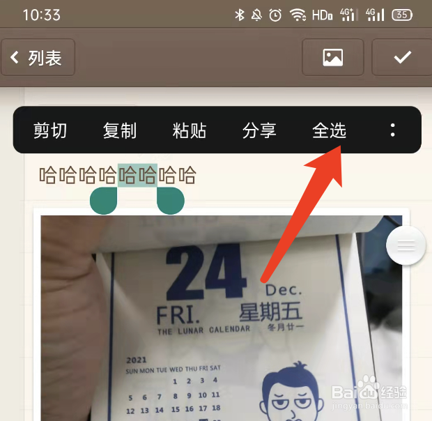 锤子便签怎么全选复制？