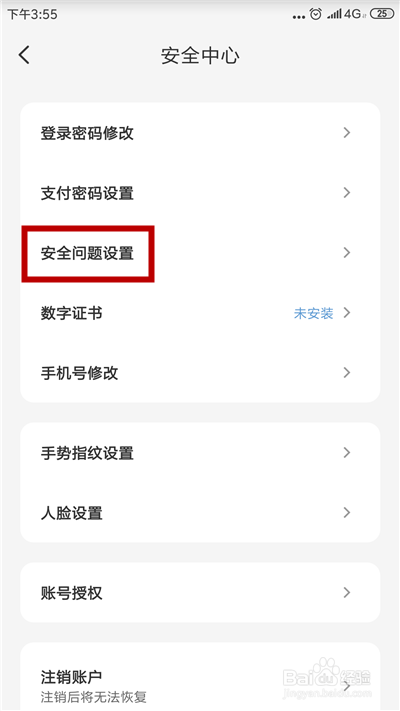 云闪付怎么设置安全问题