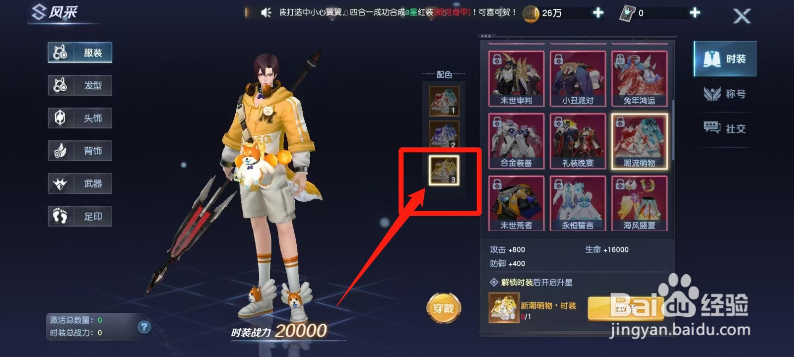 源战役怎样激活新潮萌物·时装
