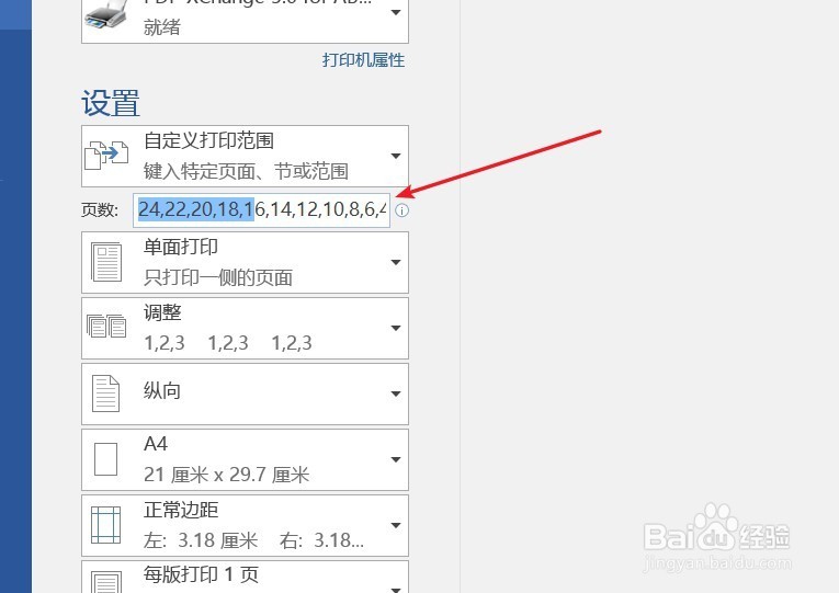 word手动双面打印的技巧
