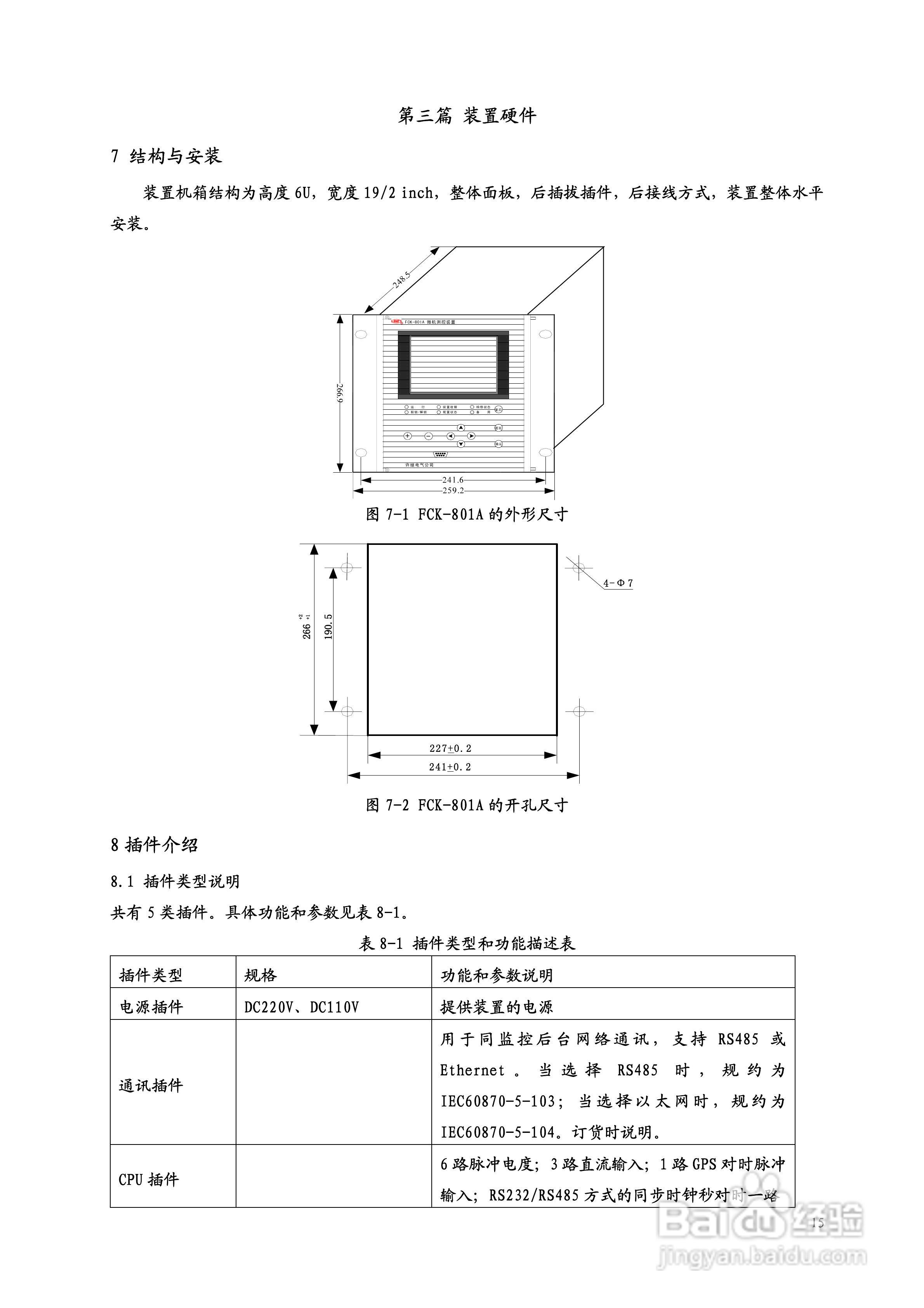 许继FCK-801A微机测控装置技术使用说明书:[2]