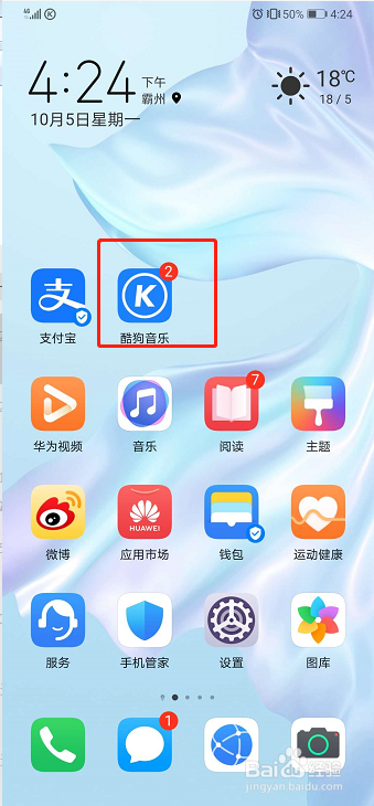 酷狗音乐如何关闭流量消耗提醒