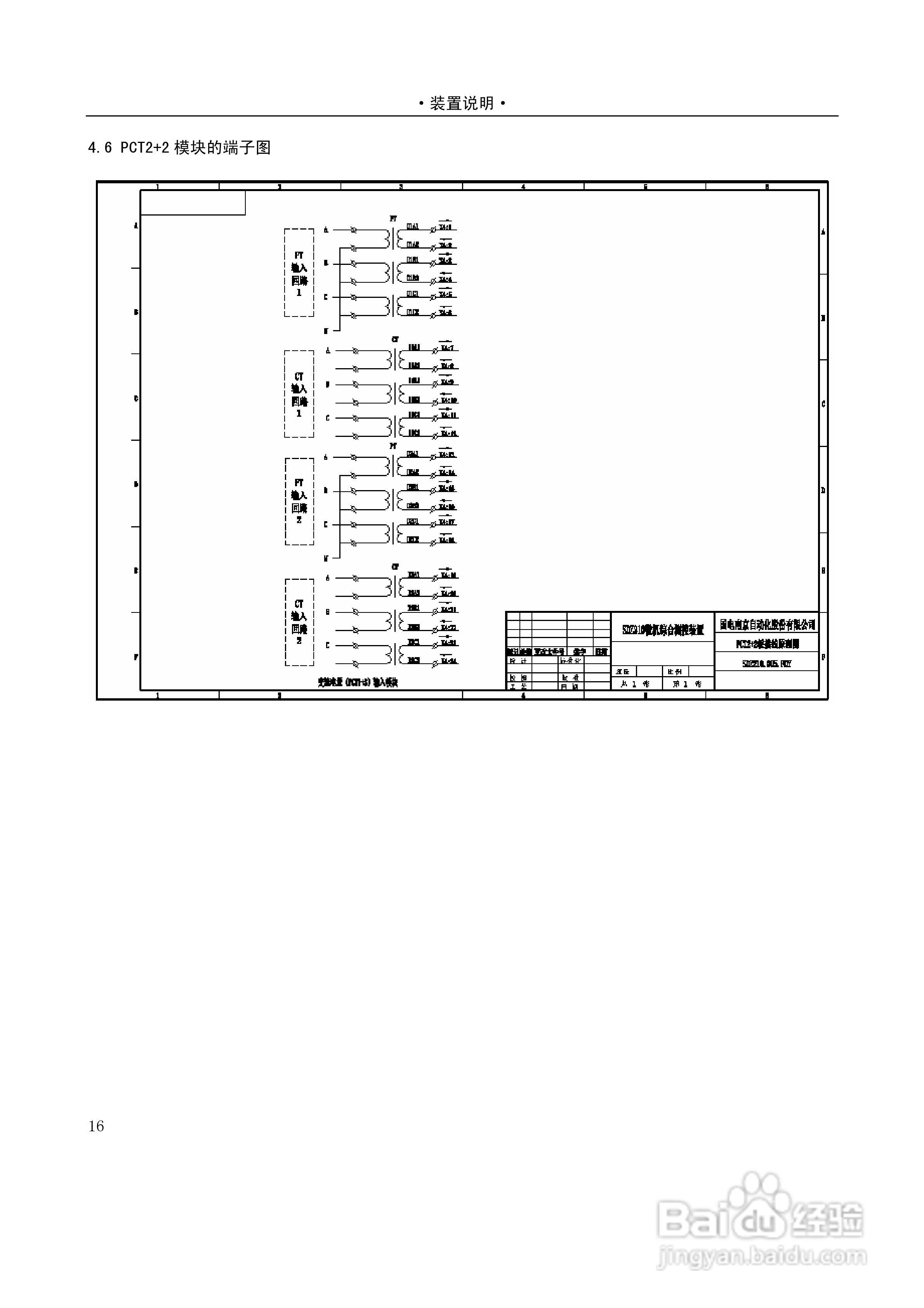 国电南自SDZ210微机综合测控装置技术与使用说明书:[3]