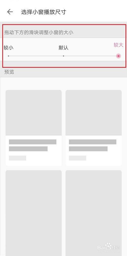 哔哩哔哩怎么设置小窗播放尺寸