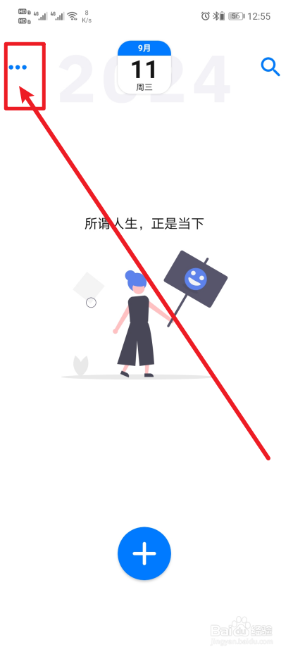 《极简日记》app怎么设置显示时间轴