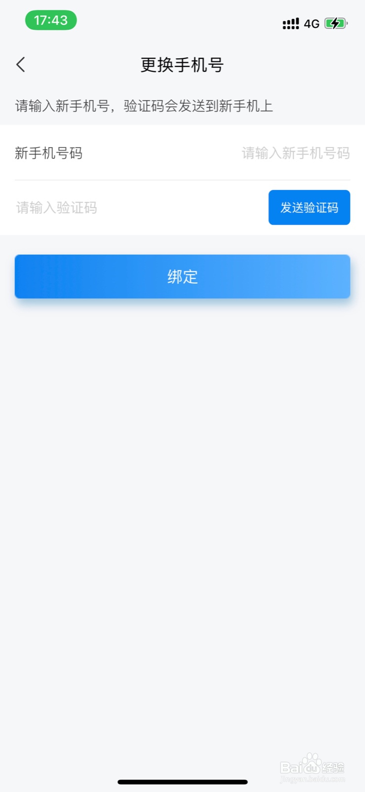 网上国网如何更换手机号