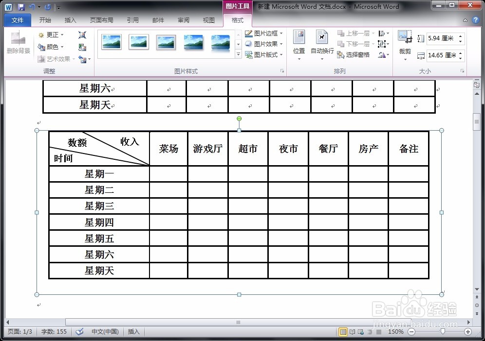 如何在word中将表格转化为图片？
