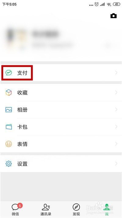 微信怎么设置红包退回方式