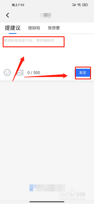 壳儿怎么提交用户反馈
