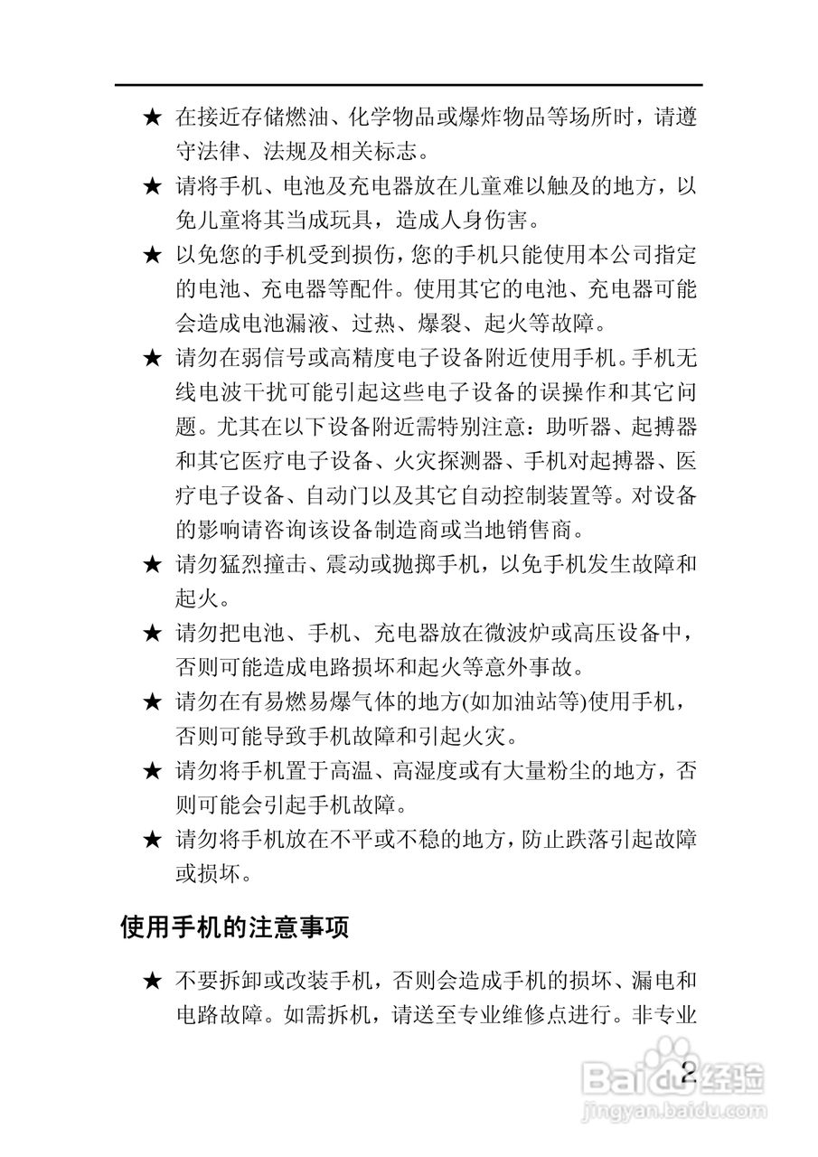 VIM伟恩 VIM E68手机说明书:[1]