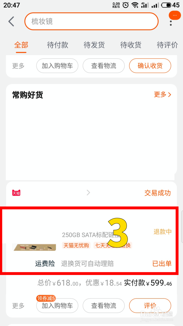 手机淘宝怎么撤销退款退货申请