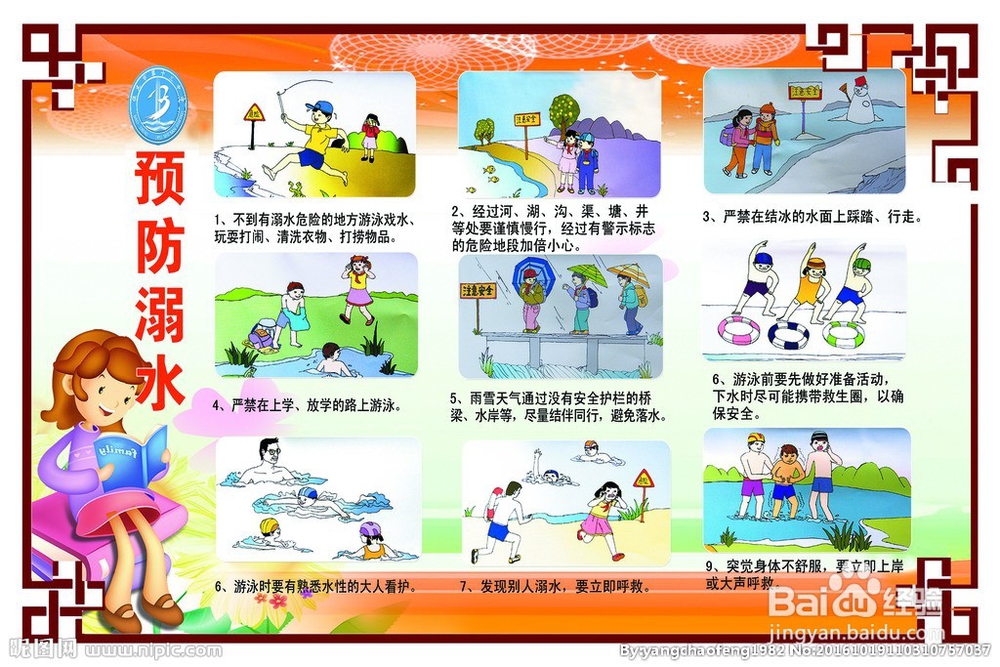 如何防止溺水情况的发生