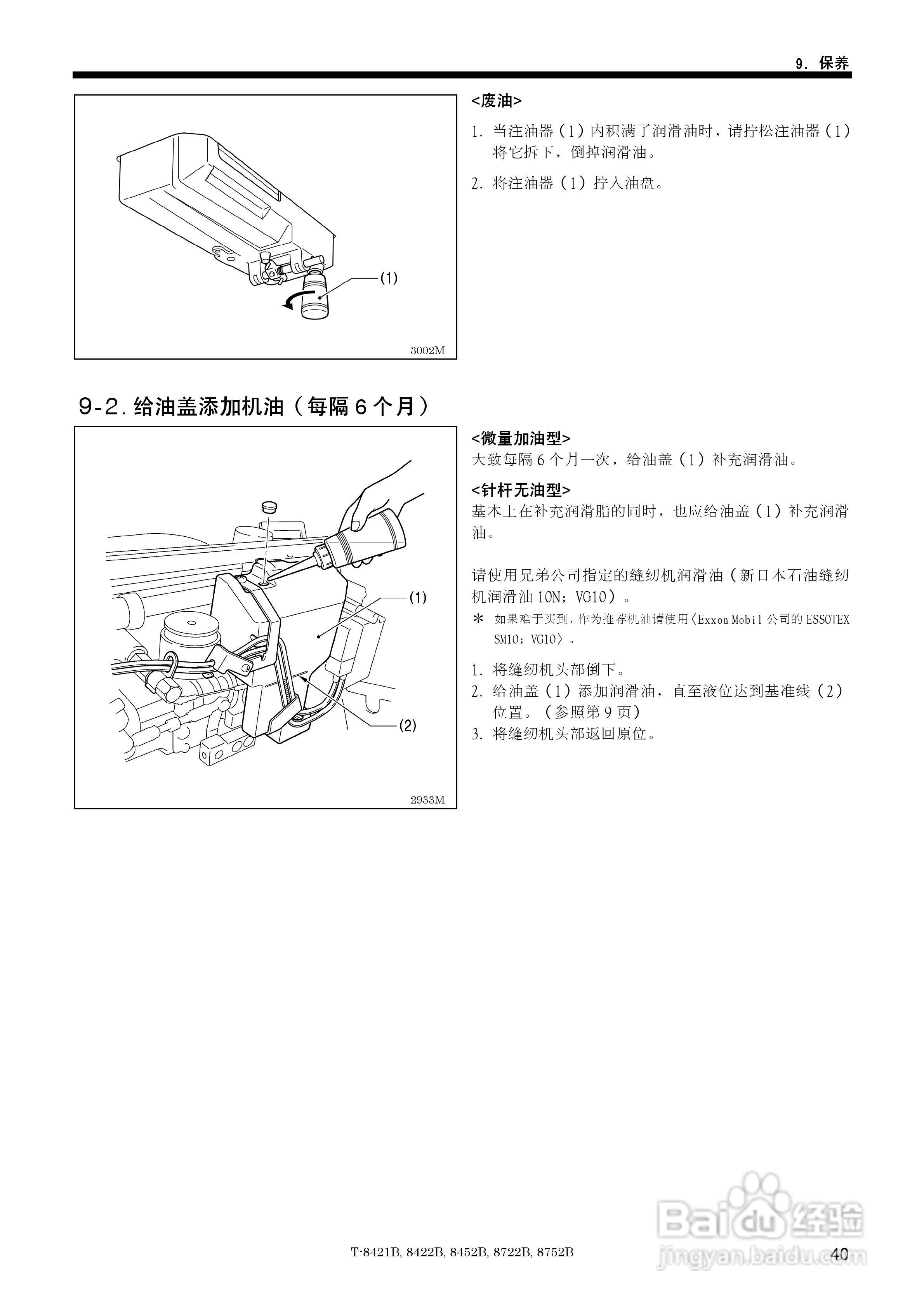 brother T-8421B缝纫机说明书:[5]