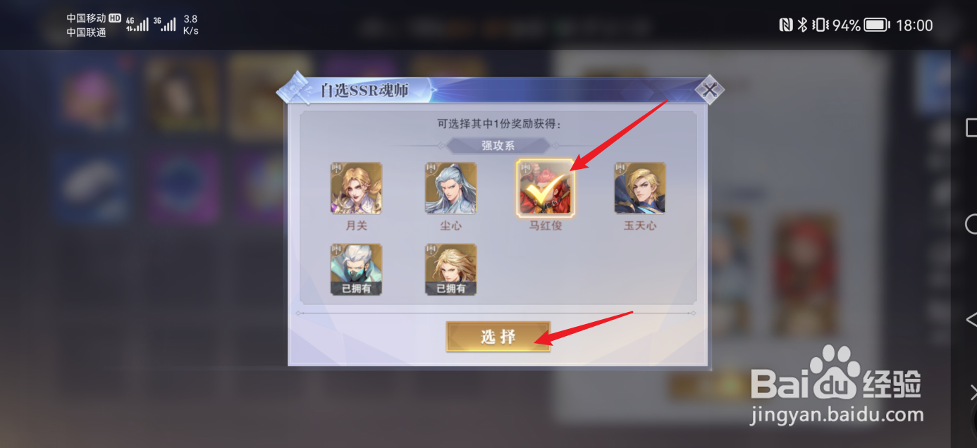 斗罗大陆魂师对决马红俊怎么免费获得