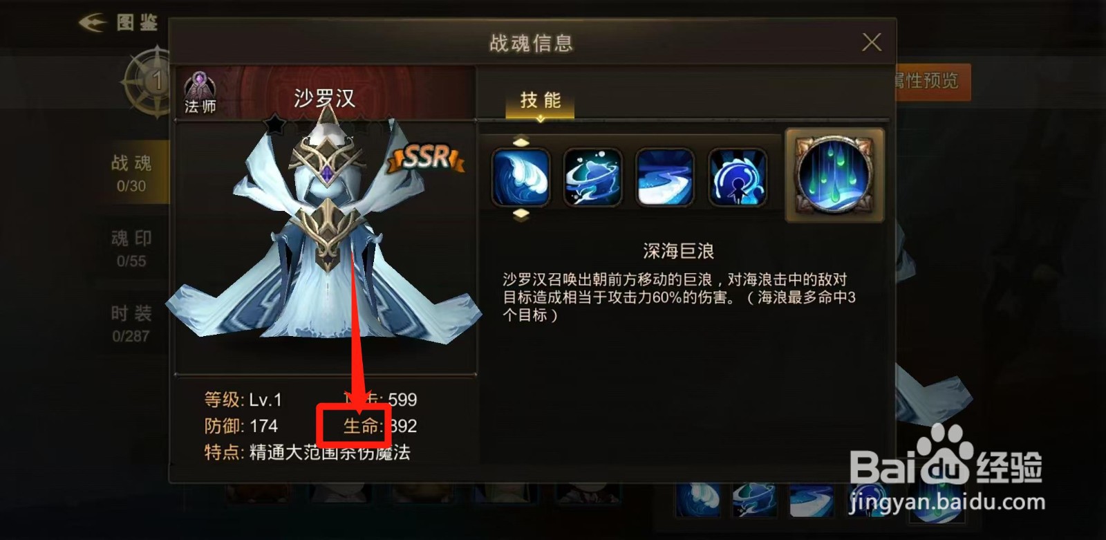 超级地城之光怎样查看沙罗汉的生命