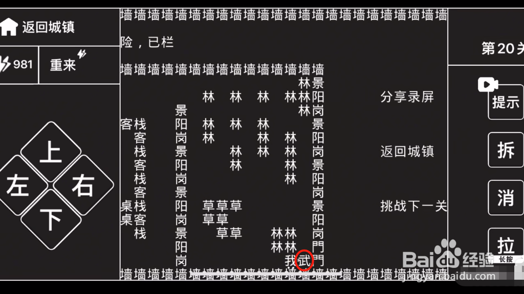 知识就是力量第20关武松攻略