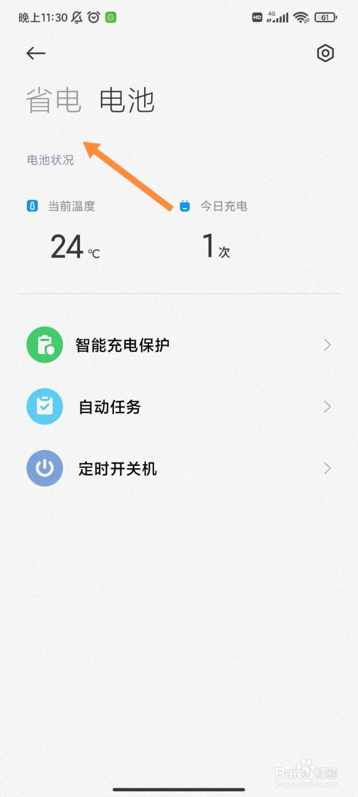 小米mix4充电模式怎么选