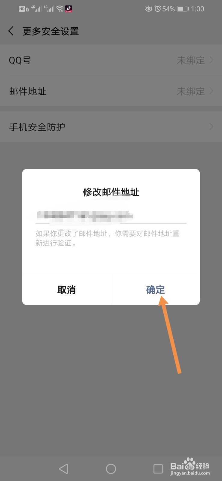 微信如何绑定邮件