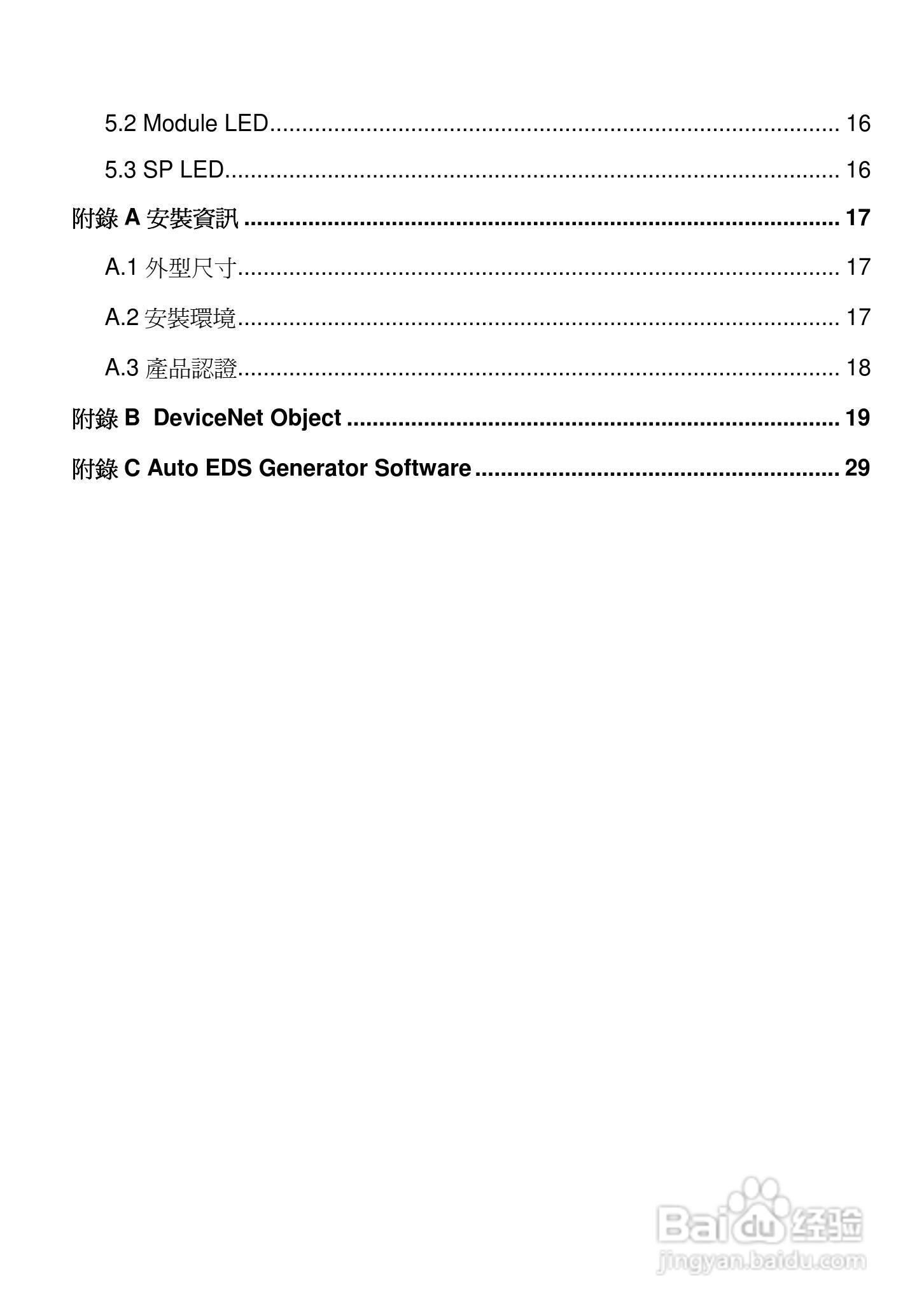 DELTA DeviceNet (CME-DN01)通讯模块说明书:[1]