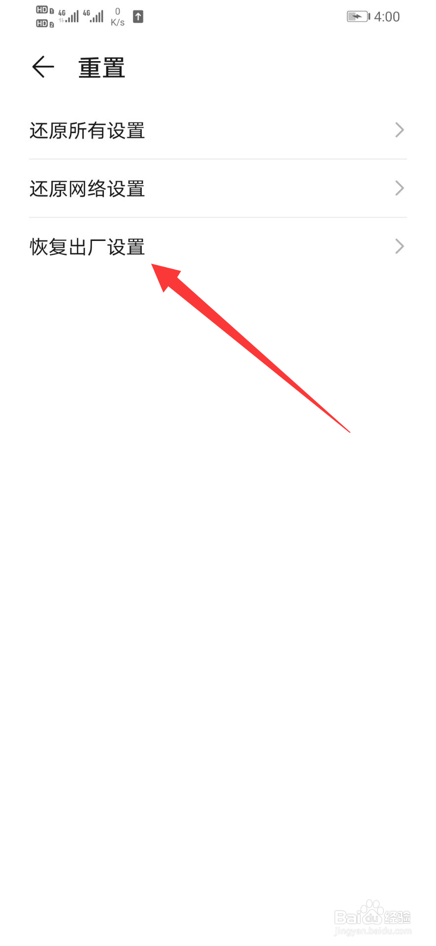华为手机恢复出厂设置在哪