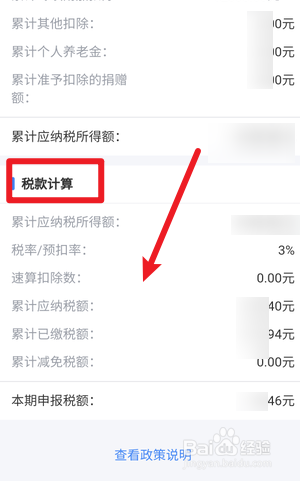 2023个人所得税税款怎么计算
